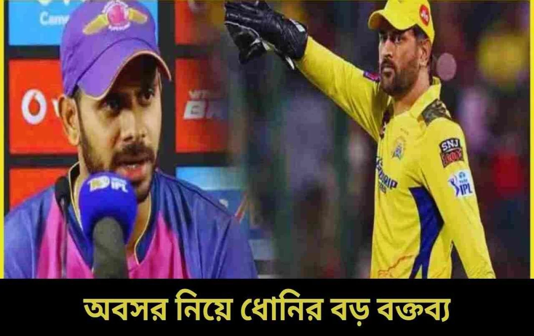 ধোনির ধীর ব্যাটিং: অবসরের দাবি উঠলো