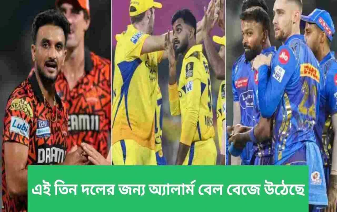 IPL 2025: CSK, MI, SRH-এর দুর্বল পারফরম্যান্স নিয়ে উদ্বেগ