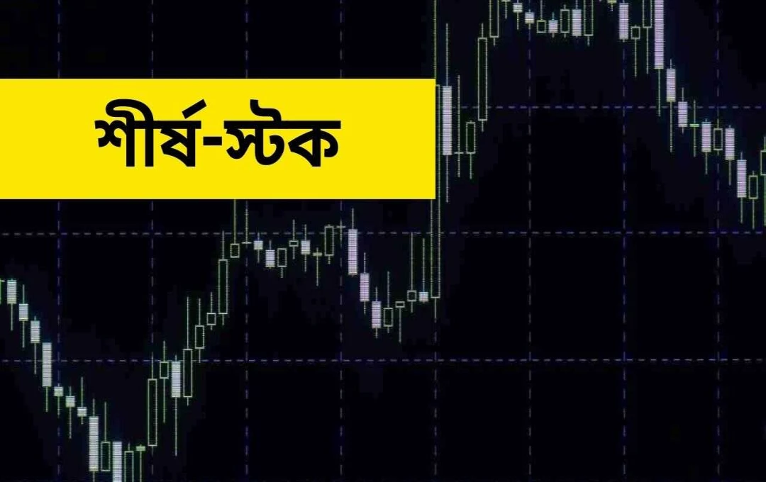 ট্রাম্পের ট্যারিফের ফলে ভারতীয় শেয়ার বাজারে ৯.৫ লক্ষ কোটি টাকার ধস