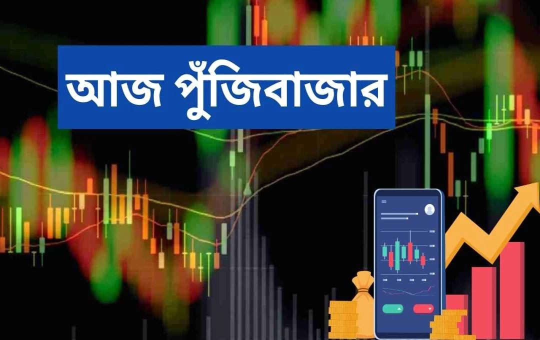 বিশ্ববাজারের ইতিবাচক প্রবণতা: ভারতীয় বাজারে উদ্ধারের আশা