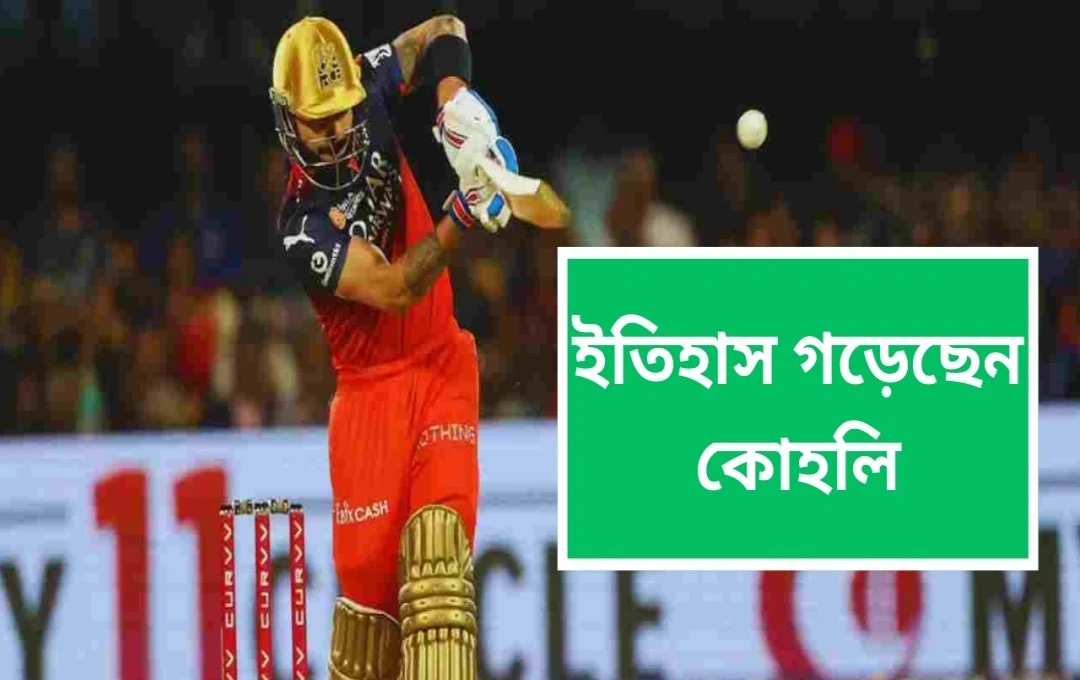 বিরাট কোহলির ঐতিহাসিক সাফল্য: টি-টোয়েন্টিতে ১৩,০০০ রানের মাইলফলক অতিক্রম
