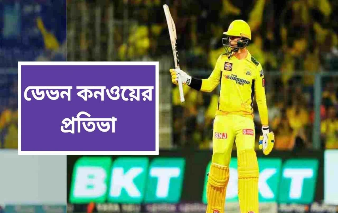 পাঞ্জাবের জয়, কনওয়ের ঐতিহাসিক কীর্তি