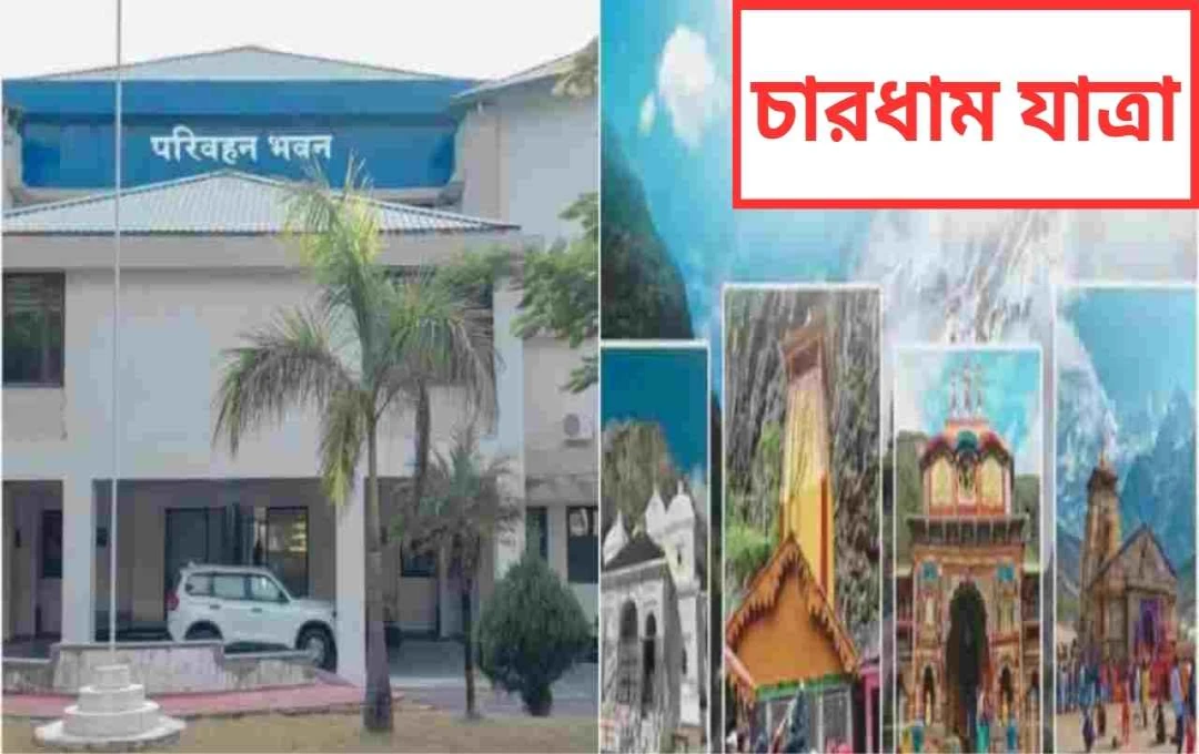 চারধাম যাত্রার জন্য গ্রীন কার্ড প্রক্রিয়া শুরু