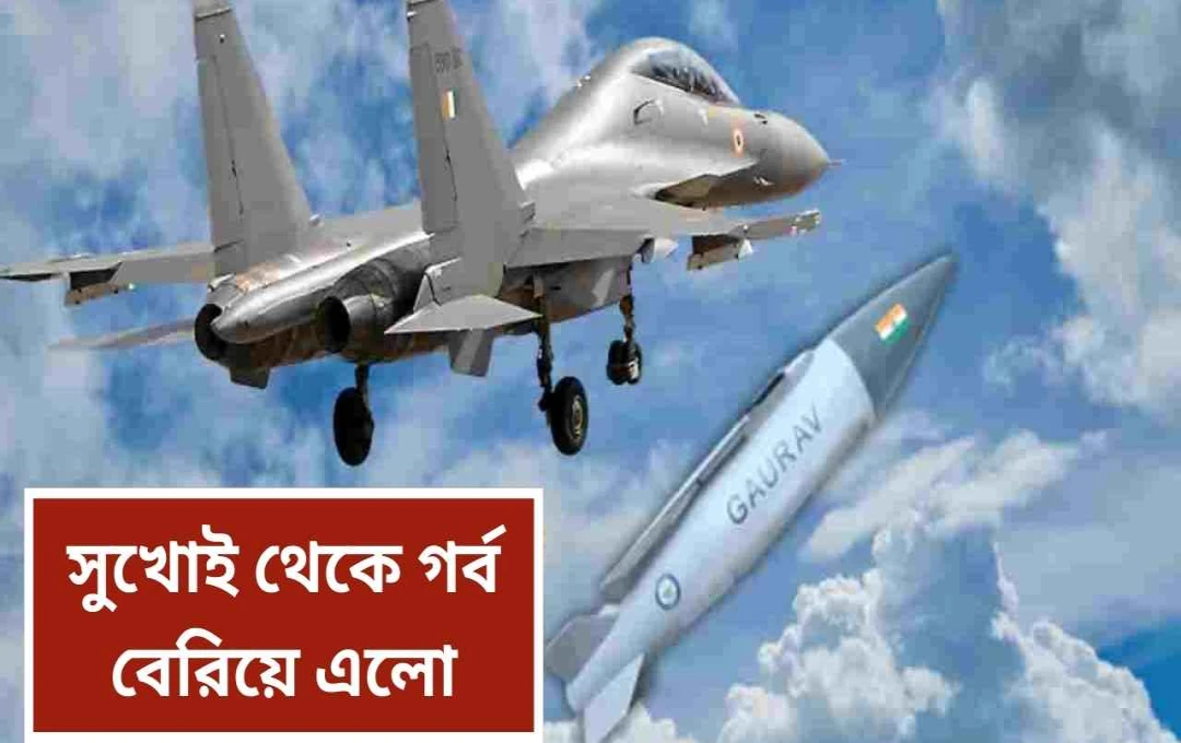 ভারতের নতুন দীর্ঘপাল্লার গ্লাইড বোমা ‘গৌরব’ সফল পরীক্ষা