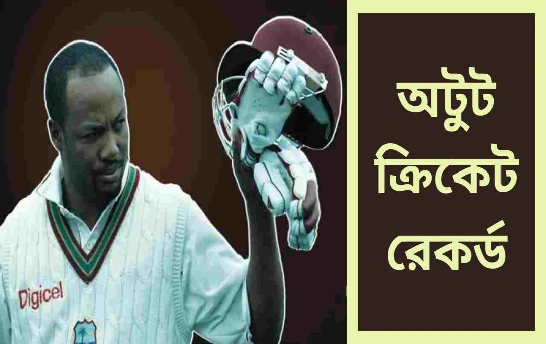 লারার অসাধারণ ৪০০*: ২১ বছর পরেও অটুট রেকর্ড
