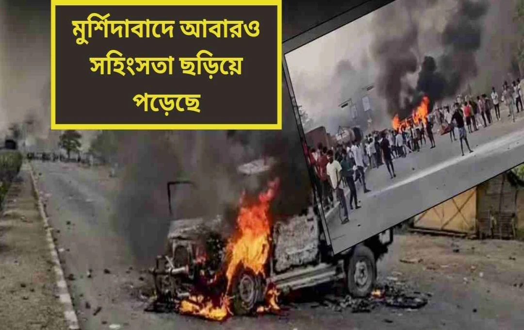 মুর্শিদাবাদে ওয়াকফ আইন বিতর্কে পিতা-পুত্র নিহত, ১৪৪ ধারা জারি