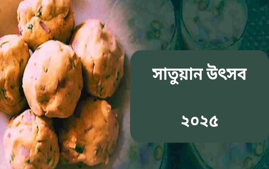 মেষ সংক্রান্তি ও সতুয়ান উৎসব: ঐতিহ্য, বিশ্বাস ও আনন্দের সমারোহ