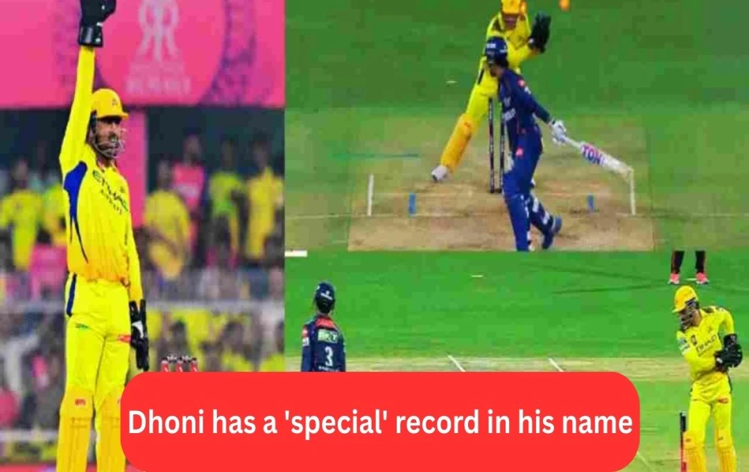 ધોનીના ધમાકાથી CSKનો વિજય, IPL 2025માં સૌથી વૃદ્ધ POTM બન્યા