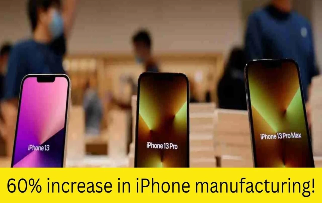ভারতে অ্যাপলের আইফোন উৎপাদনে ৬০% বৃদ্ধি