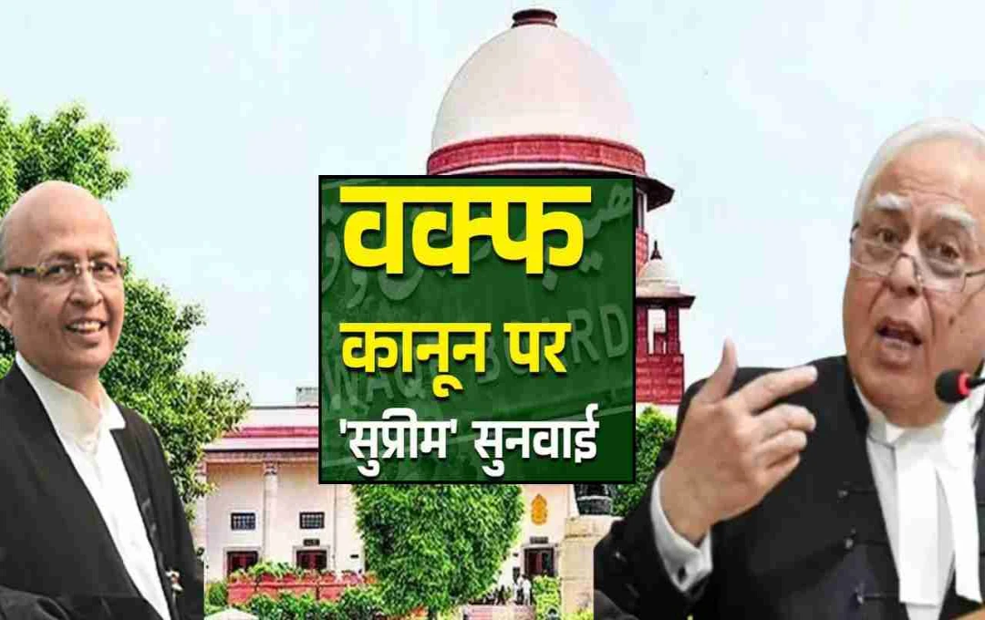 Waqf Law: सुप्रीम कोर्ट में वक्फ कानून पर बहस, हिंदू ट्रस्ट पर भी उठे सवाल, जानें इससे जुड़ी खास बातें