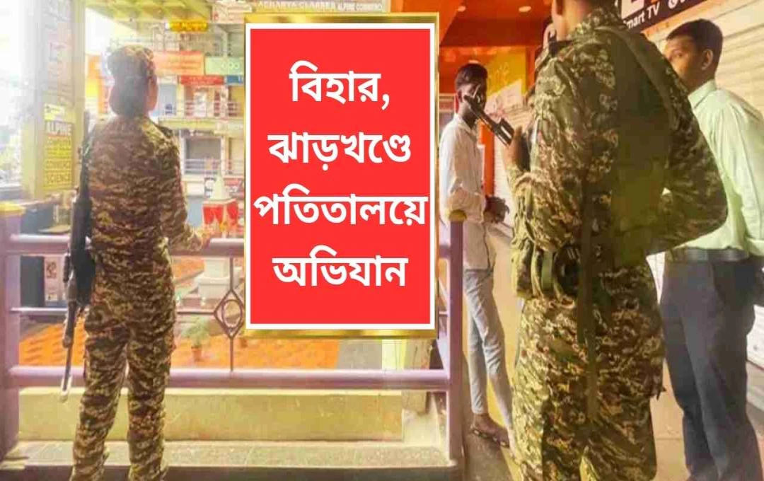 ইডি-র ঝাড়খণ্ড ও বিহারে বনভূমি কেলেঙ্কারি মামলায় অভিযান