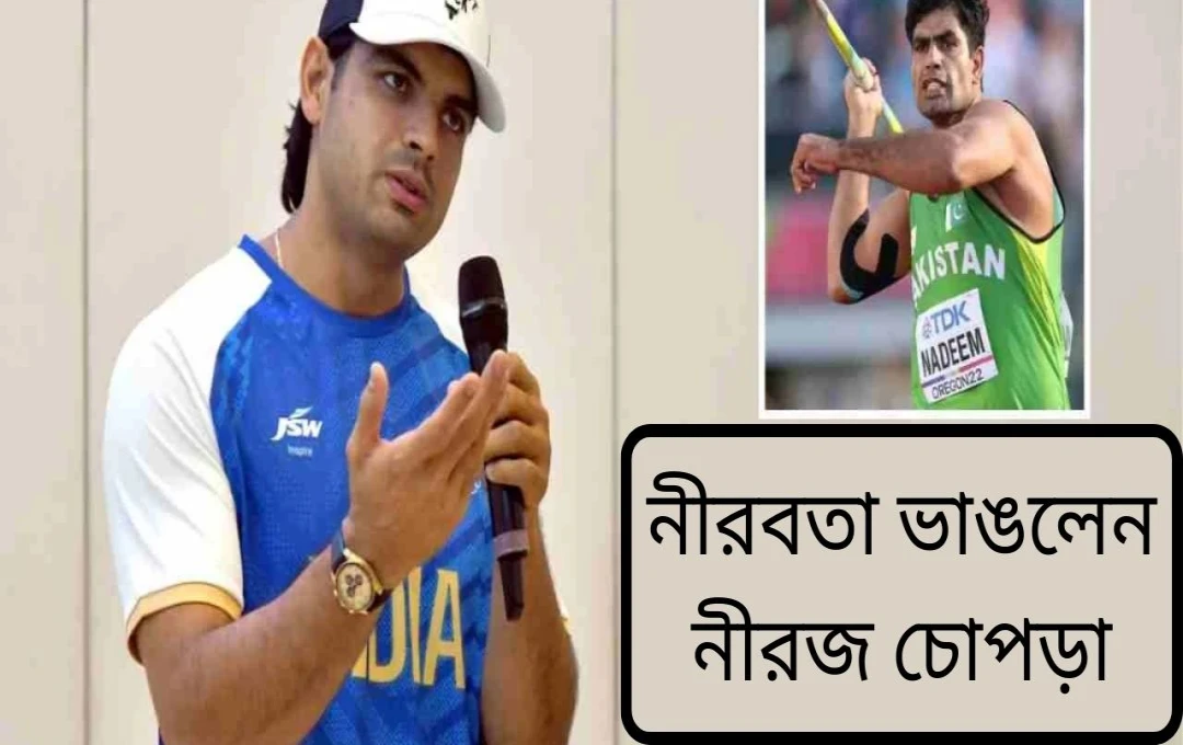 নির্জর চোপড়া ও আরশাদ নাদিম: দেশপ্রেমের প্রশ্ন ও বিতর্ক