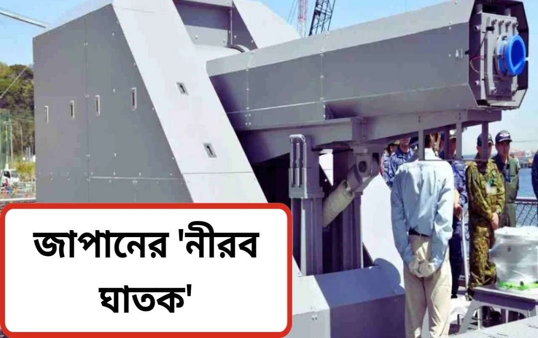 জাপানের নৌবাহিনীতে ইলেক্ট্রোম্যাগনেটিক রেলগানের সফল পরীক্ষা