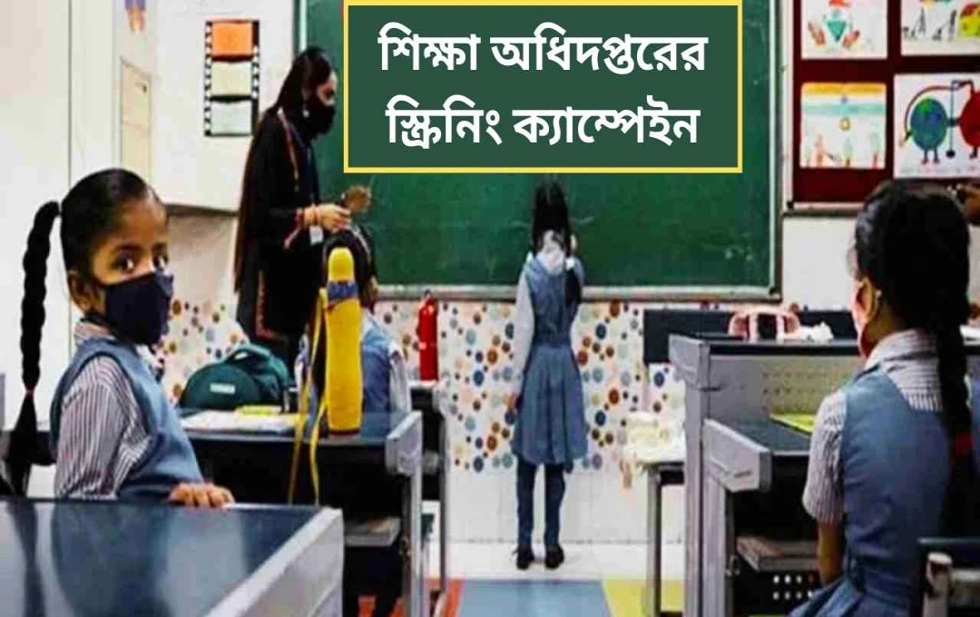 দিল্লিতে প্রতিবন্ধী শিশুদের সনাক্তকরণে বার্ষিক স্ক্রিনিং অভিযান