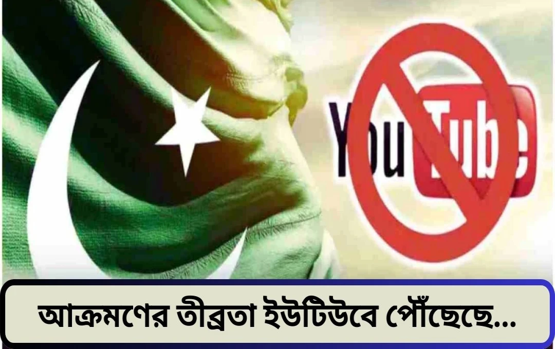 পুলওয়ামা হামলার পর ভারত ১৬টি পাকিস্তানি ইউটিউব চ্যানেল বন্ধ করল