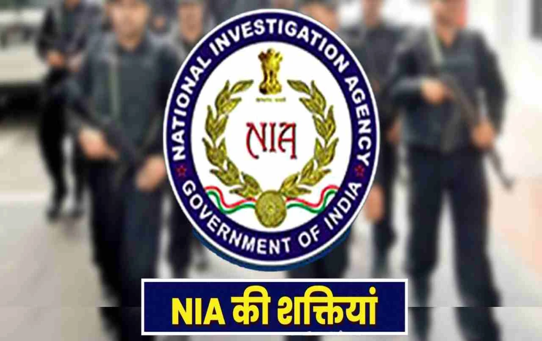 NIA: आतंकवाद से लेकर गंभीर अपराधों तक, कैसे करती है जांच? जानें इसकी शक्तियां
