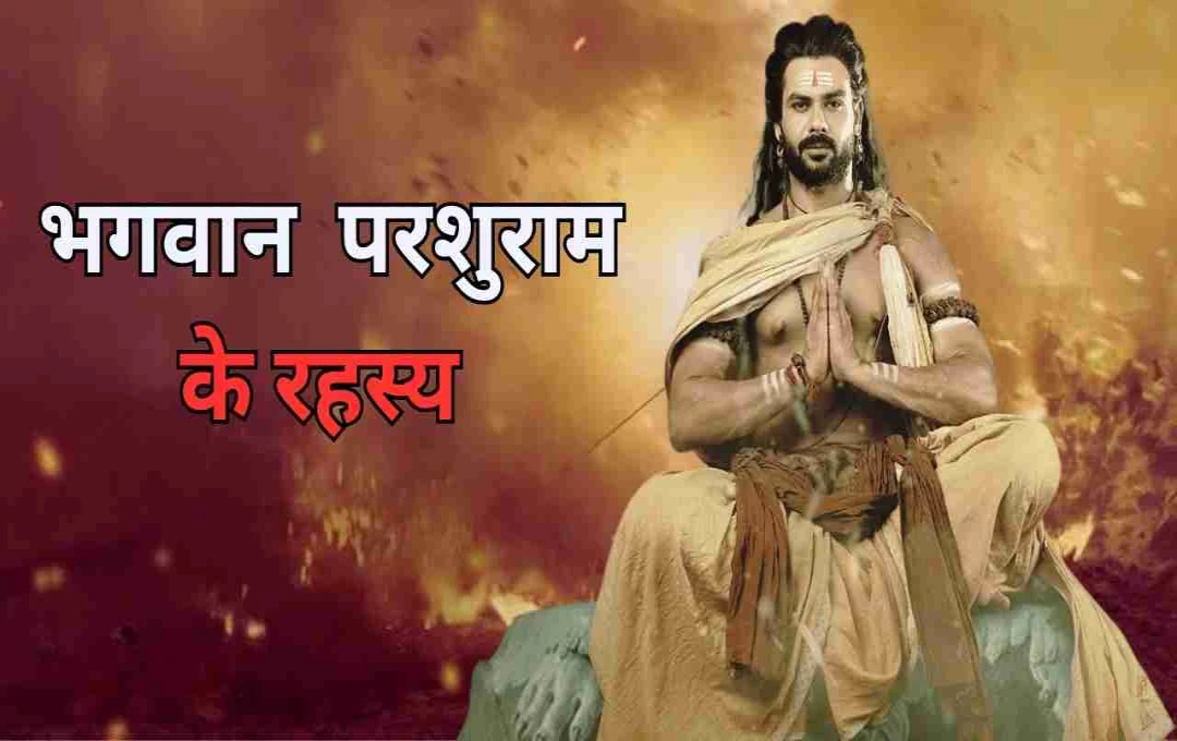 Parshuram Jayanti 2025: भगवान परशुराम के 5 अद्भुत रहस्य जो जानकर मिलेगा दिव्य आशीर्वाद