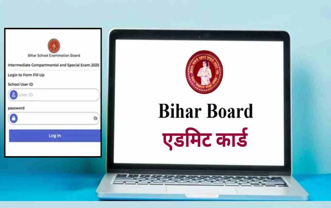 बिहार बोर्ड इंटर स्पेशल प्रैक्टिकल परीक्षा 2025: एडमिट कार्ड जारी, जानें डाउनलोड की प्रक्रिया