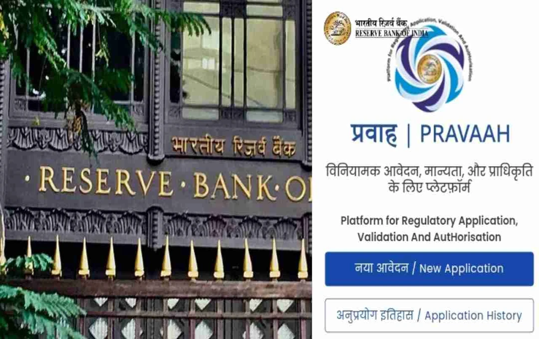 RBI का नया निर्देश! 1 मई से PRAVAAH पोर्टल का करें इस्तेमाल, जानें इसका महत्व