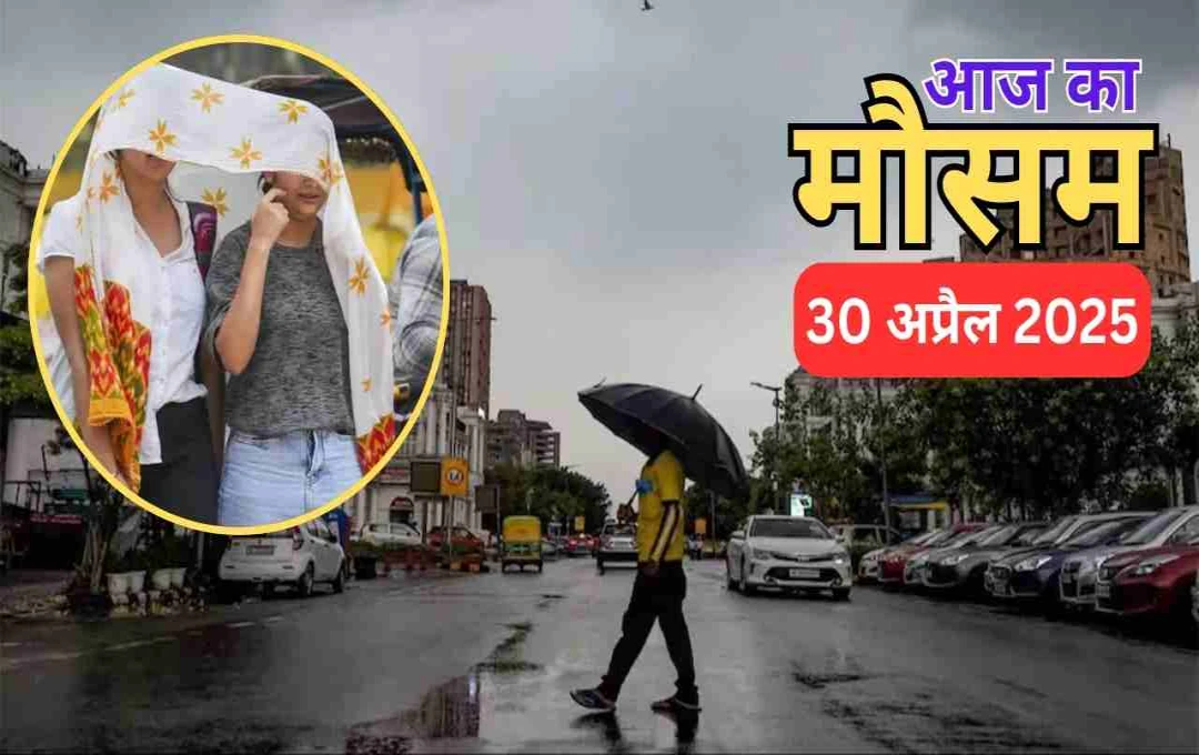 दिल्ली से राजस्थान तक भीषण गर्मी का कहर, यूपी-बिहार में रहत की बौछार, जानिए आज का मौसम अपडेट 