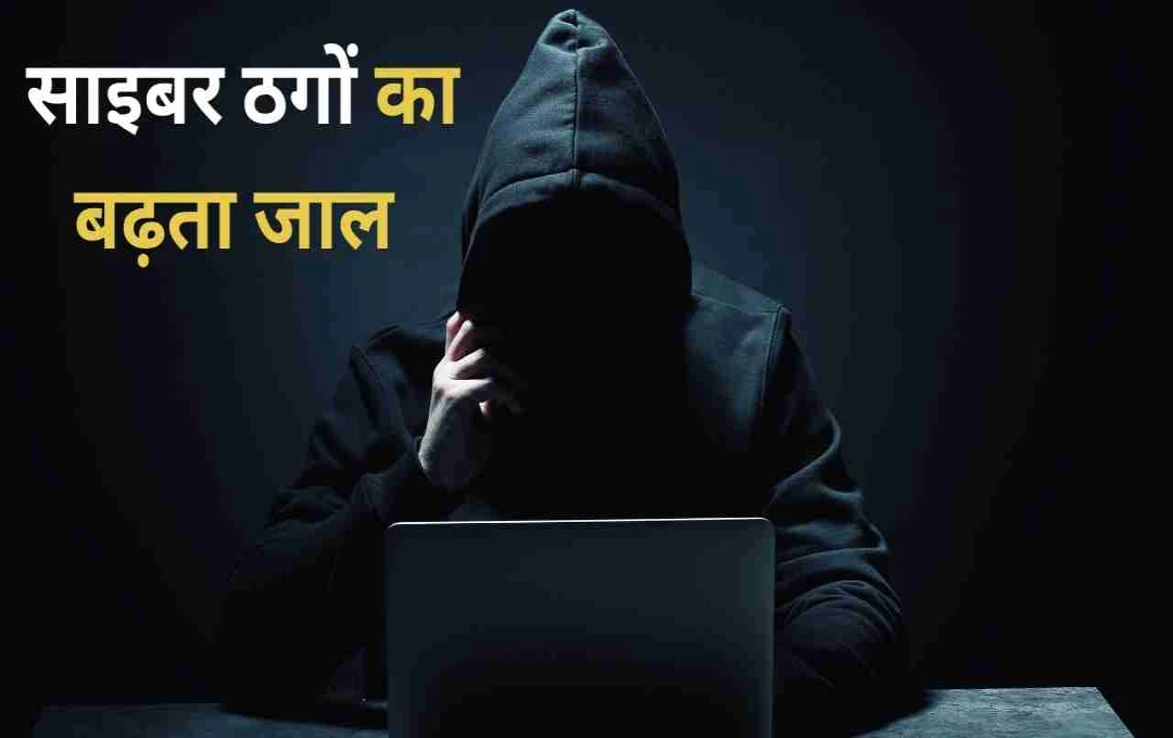 सवा करोड़ की साइबर ठगी: रिटायर्ड इंजीनियर को बनाया निशाना, जानें पूरी कहानी