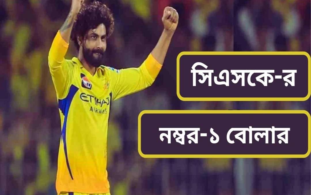 আইপিএল-এ জাদেজার ইতিহাস সৃষ্টির সুযোগ