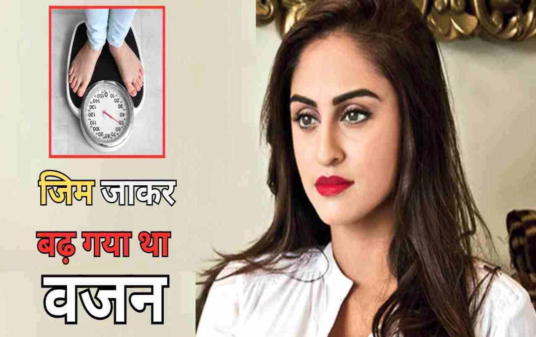 जिम छोड़ते ही घट गया वजन! क्रिस्टल डिसूजा ने फिटनेस को लेकर किया चौंकाने वाला खुलासा