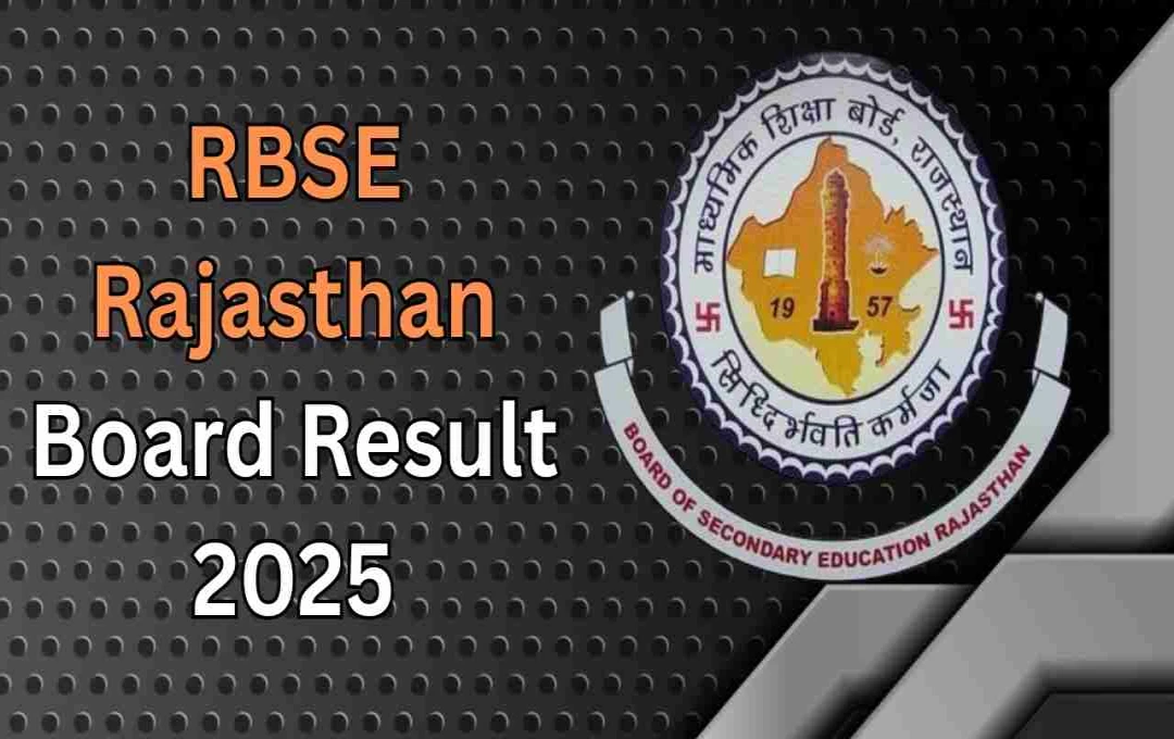 RBSE Rajasthan Board Result 2025: बोर्ड 10वीं और 12वीं रिजल्ट की तारीख, अपडेट और रिजल्ट चेक करने का तरीका