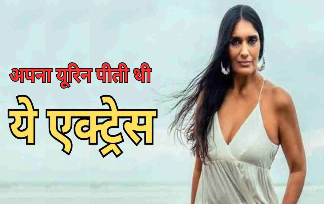 आशिकी गर्ल अनु अग्रवाल ने किया बड़ा खुलासा, कहा- 'हां, मैंने भी पिया है अपना यूरिन'