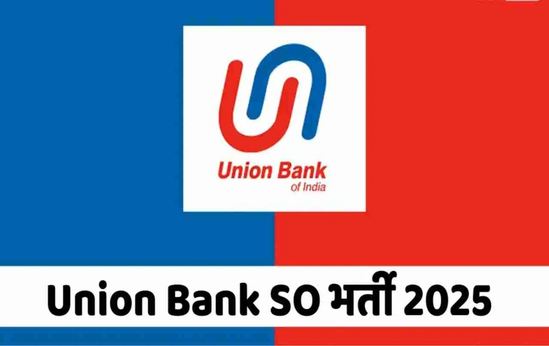 यूनियन बैंक में 500 स्पेशलिस्ट पदों पर भर्ती, सीधे बन सकते हैं अधिकारी, जानें आवेदन प्रक्रिया 