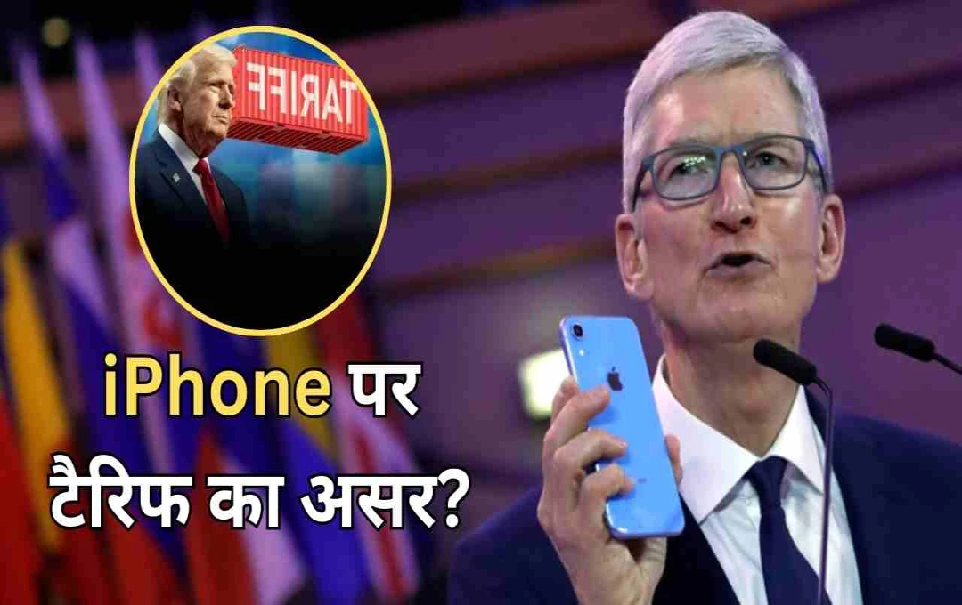 iPhone की कीमतों पर मंडरा रहा खतरा? टैरिफ संकट पर Apple CEO टिम कुक ने तोड़ी चुप्पी   
