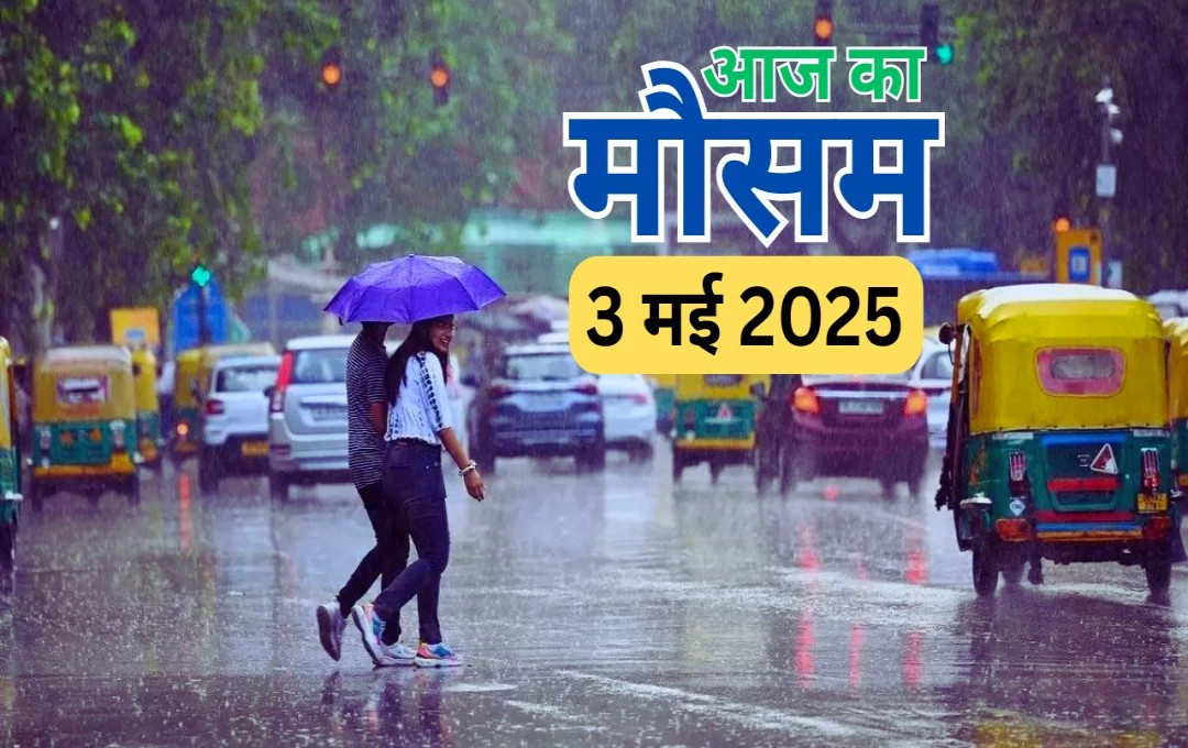 प्री-मानसून की दस्तक से उत्तर भारत में मिली गर्मी से राहत, कई राज्यों में बारिश और आंधी का अलर्ट