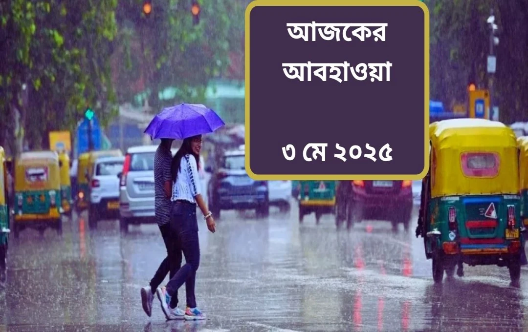 উত্তর ভারতে আবহাওয়ার পরিবর্তন: বৃষ্টি, ঝড়, এবং তাপমাত্রার হ্রাস
