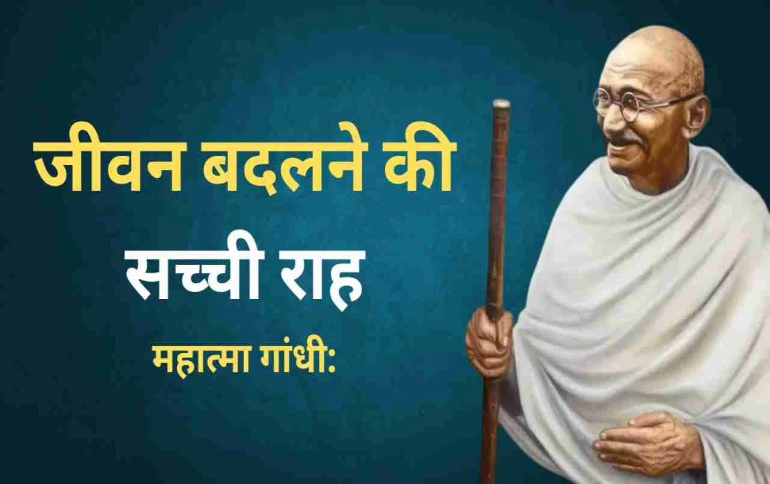 महात्मा गांधी के सत्य के साथ प्रयोग: जानें उनके विचार, अनुभव और प्रेरणा