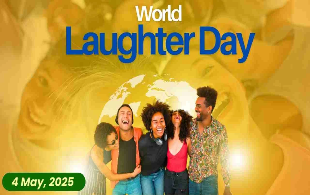 World Laughter Day: हंसी है जीवन का सबसे अच्छा इलाज, जानें इसके फायदे
