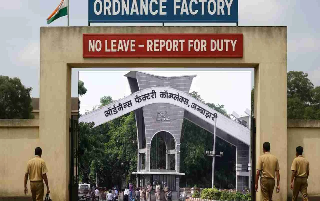 ऑर्डिनेंस फैक्ट्रियों में छुट्टियां रद्द, कर्मचारियों को तत्काल ड्यूटी पर लौटने का आदेश