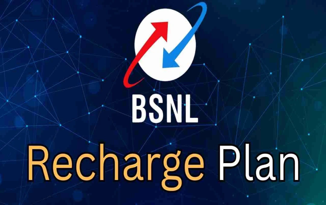 BSNL का 897 रुपये वाला नया रिचार्ज प्लान: 6 महीने की वैलिडिटी और अनलिमिटेड कॉलिंग का फायदा
