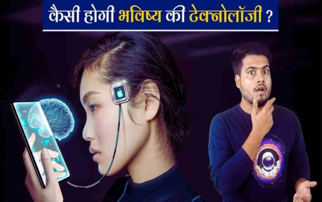 आने वाले 5 सालों में ये टेक्नोलॉजी बदल देगी आपकी जिंदगी – जानें भविष्य के बड़े बदलाव
