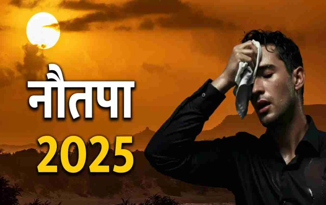 नौतपा का रहस्य: क्यों होते हैं ये 9 दिन सबसे गर्म? जानें क्या है इनका वैज्ञानिक महत्व