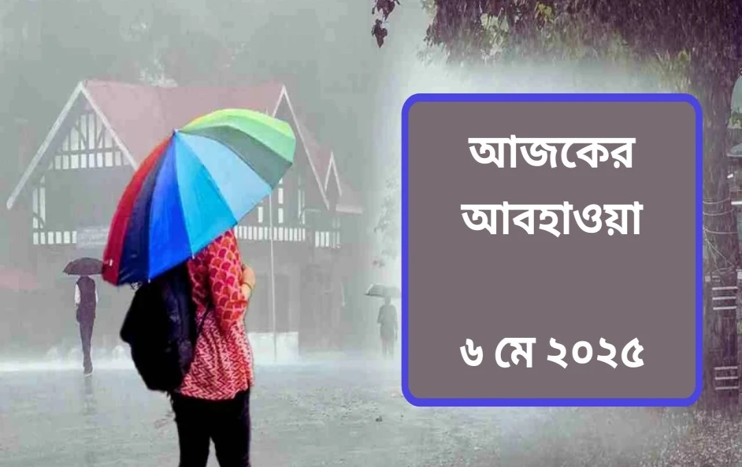 দেশজুড়ে আবহাওয়ার ব্যাপক পরিবর্তন: ঝড়, বৃষ্টি ও লুর পূর্বাভাস