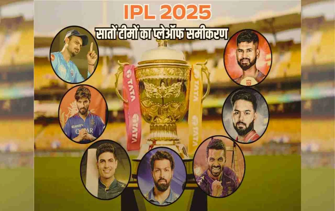 IPL 2025: SRH-DC मैच रद्द होने से पलटा खेल, 7 टीमों की Playoffs की जंग हुई रोमांचक