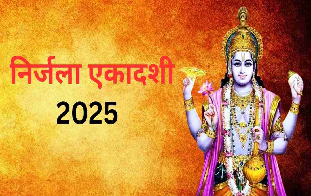निर्जला एकादशी 2025: 6 जून को बनेंगे कई शुभ योग, व्रत से मिलेगा 24 एकादशियों के बराबर पुण्य