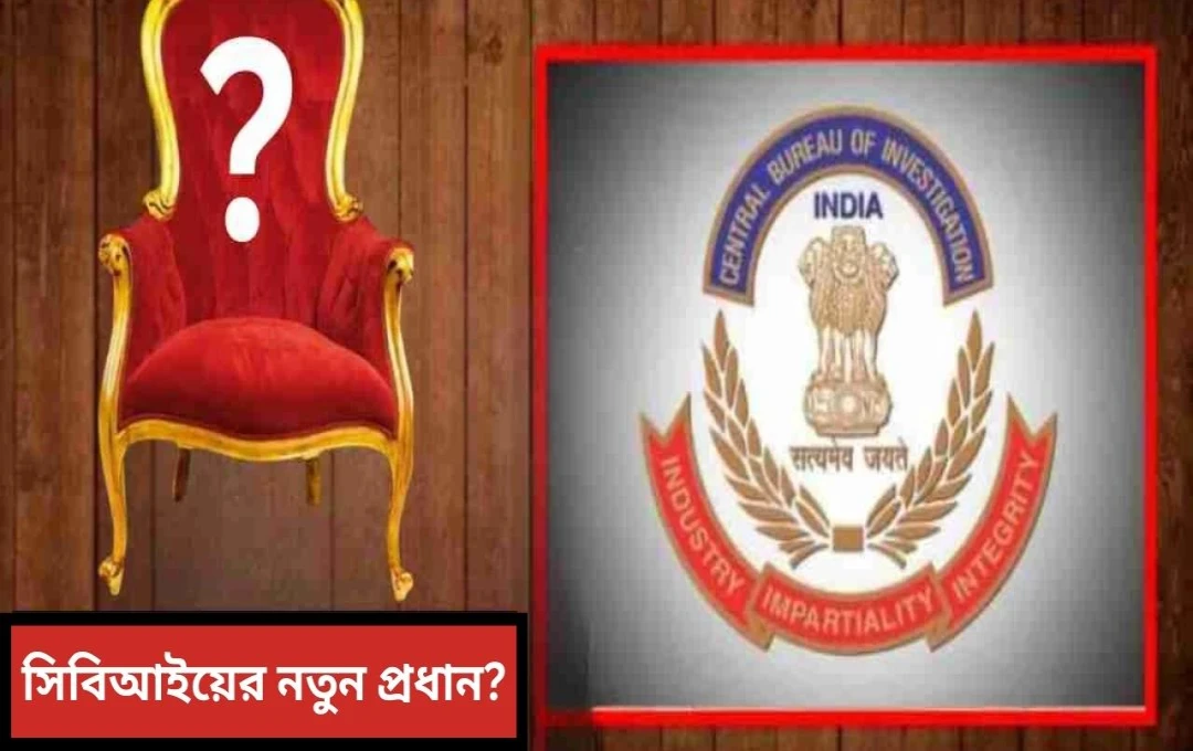 সিবিআই প্রধান নিয়োগে মোদী-রাহুল-প্রধান বিচারপতির বৈঠক ব্যর্থ