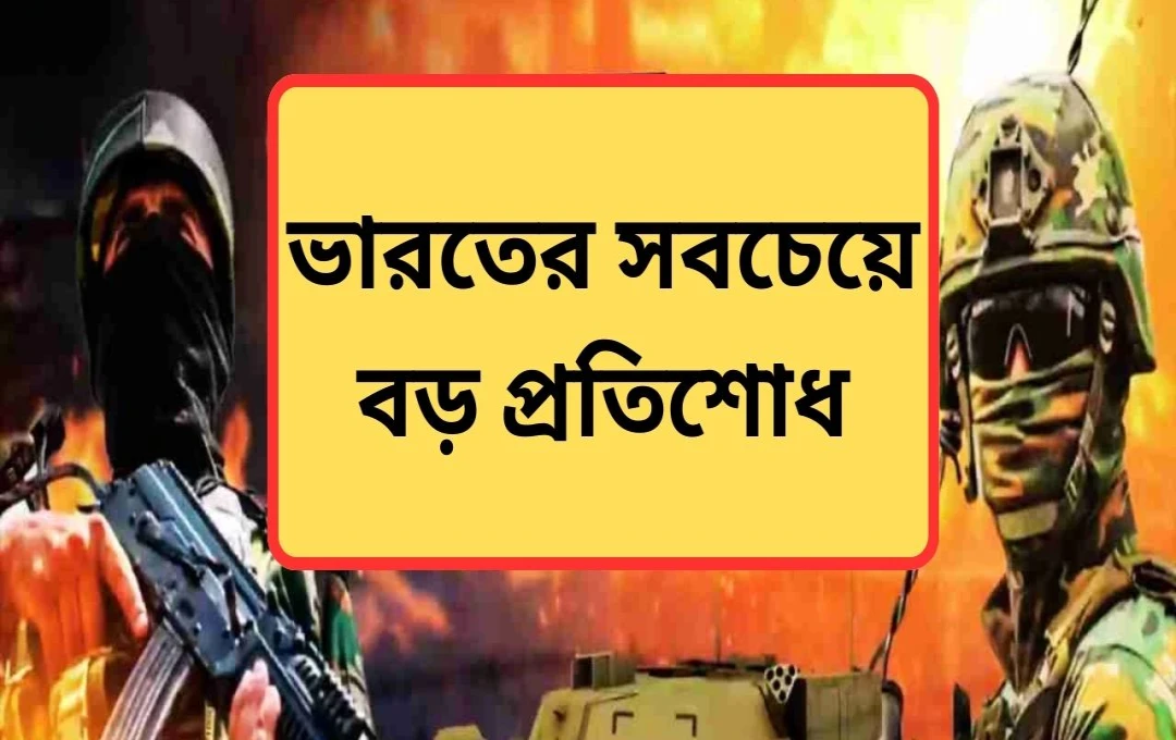 অপারেশন সিন্দুর: পাকিস্তানে সন্ত্রাসবাদী ঘাঁটিতে ভারতের ক্ষেপণাস্ত্র হামলা