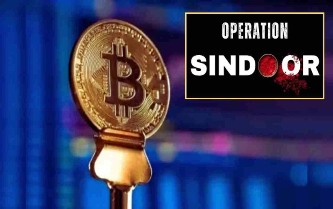 पाकिस्तान पर हमले के बाद बिटकॉइन में मची धूम, एक दिन में 3% बढ़ी कीमत