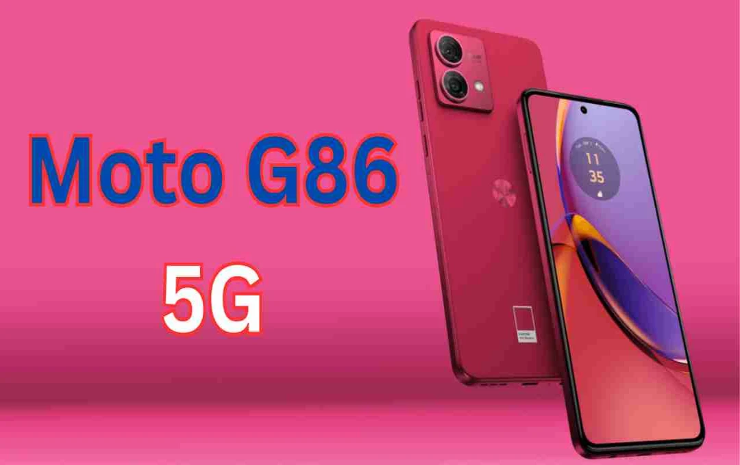 Moto G86 5G: 50MP कैमरा और 6720mAh बैटरी के साथ जल्द होगा लॉन्च, जानें अन्य डिटेल्स 