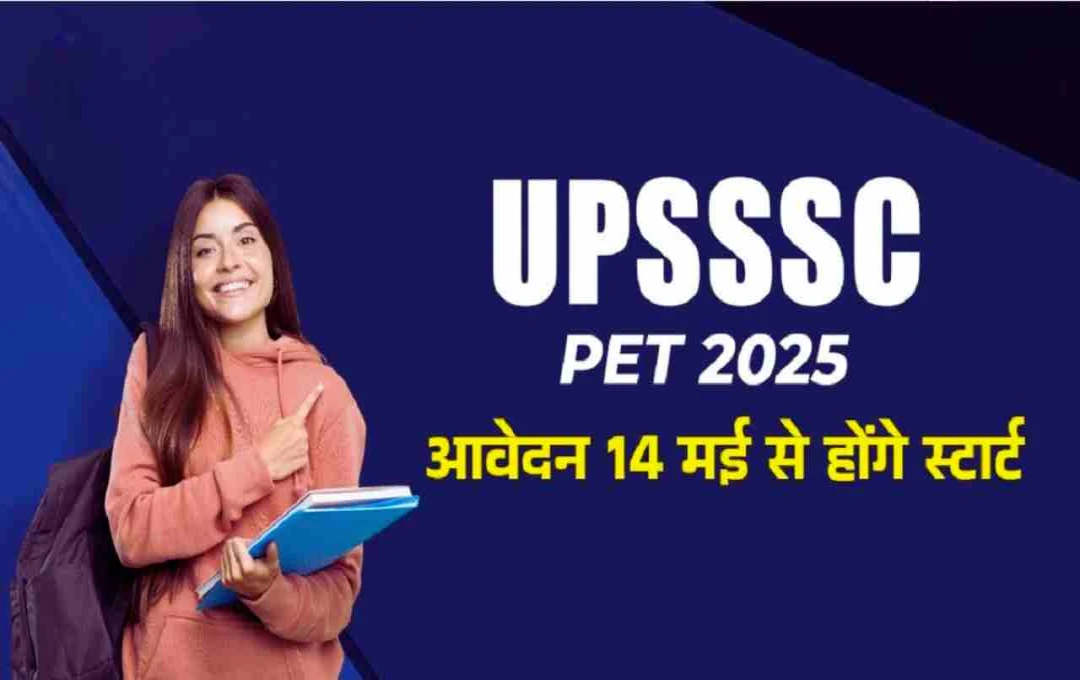 UPSSSC PET 2025: નોંધણી પ્રક્રિયા શરૂ