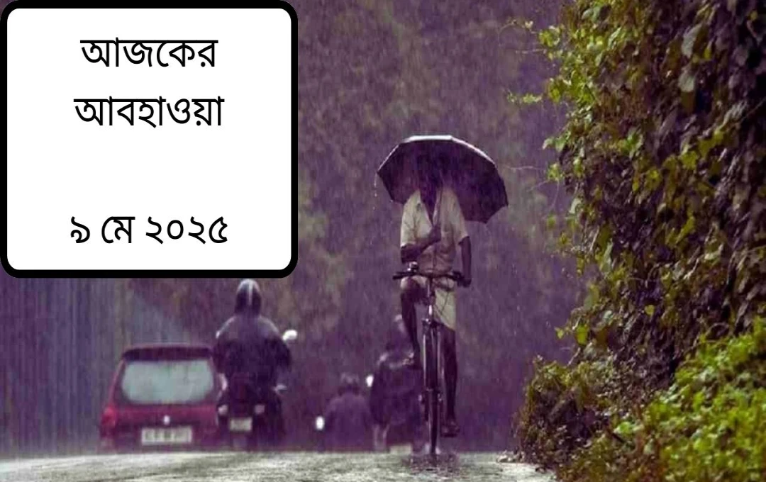 ভারতে আবহাওয়ার ব্যাপক পরিবর্তন: বৃষ্টি, ঝড় ও শিলাবৃষ্টির সম্ভাবনা