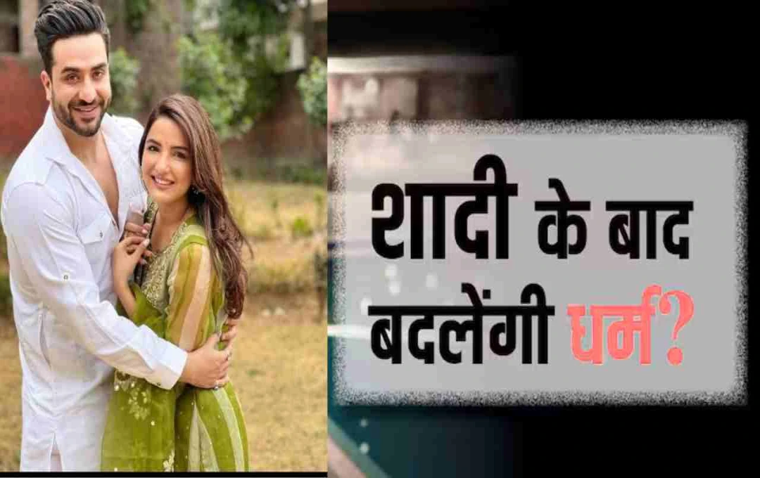शादी के बाद धर्म नहीं, प्यार बदलेगा तस्वीर, जैस्मिन भसीन ने धर्म परिवर्तन पर तोड़ी चुप्पी