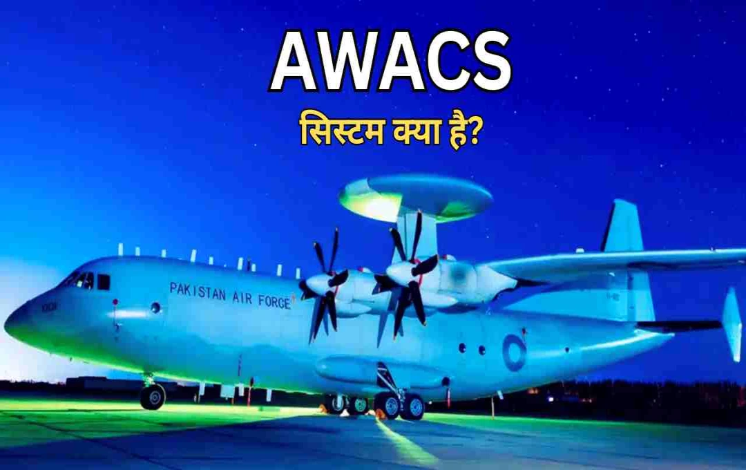 भारत की सर्जिकल स्ट्राइक: पाकिस्तान का AWACS सिस्टम ध्वस्त, जानिए इसकी ताकत